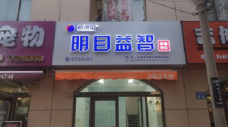 内江门头店招