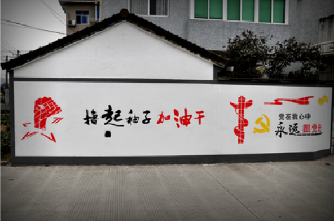 内江乡村振兴墙体彩绘