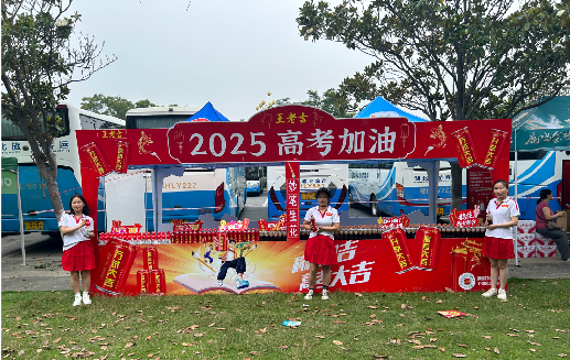 内江王老吉高考活动搭建