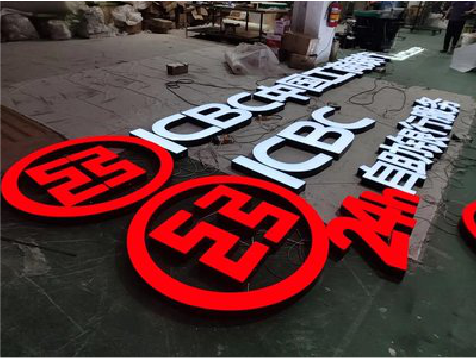 内江教你如何保养亚克力发光字