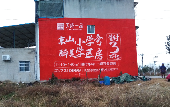 内江墙体彩绘宣传效果如何？