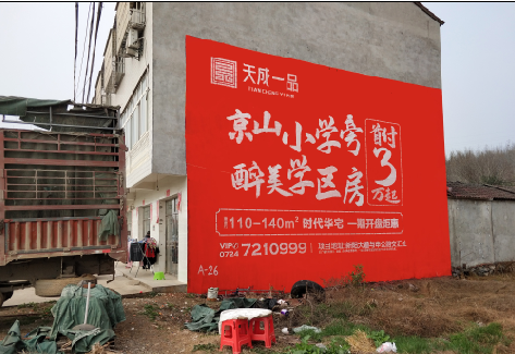 内江户外墙体广告的独特宣传魅力